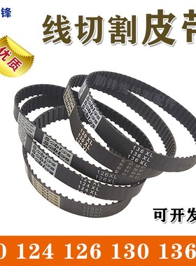 线切割皮带 橡胶同步带110XL 130XL B106MXL B88MXL B248MXL 124L