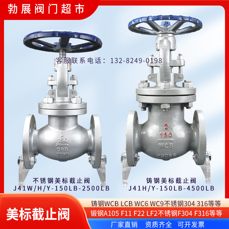 美标截止阀J41H/W-150LB CL300600900-2500LB铸钢不锈钢法兰焊接