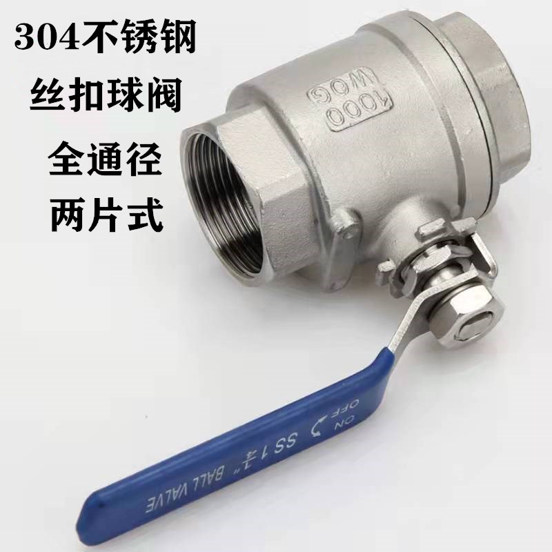 304不锈钢丝扣球阀大通径二片式内螺纹大流量耐酸碱阀门Q11F-16P