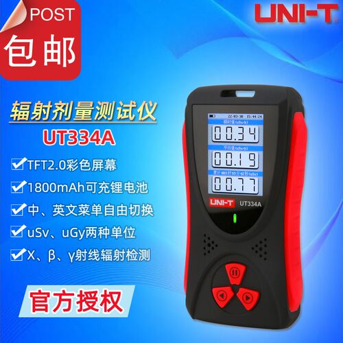 优利德UT334A数字辐射剂量测试仪医疗矿区家装修X//射线检测