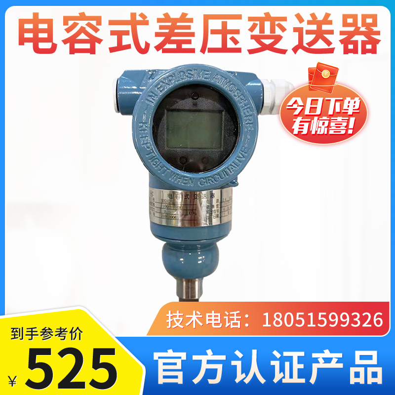 高精度智能差压变送器/电容式压力传感器/3051/3351GPDP微差压