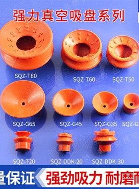 新品强力吸嘴工业自动红色真空吸盘SQZ螺纹M10重载机械手气动吸嘴