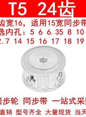 同步轮T524齿宽16两面平AF内孔56.358101214151617181920同步带轮