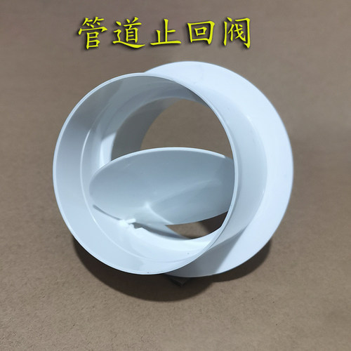 卫生间止逆阀150 100 110 75管道止回阀浴霸通风口厕所换气扇阀门