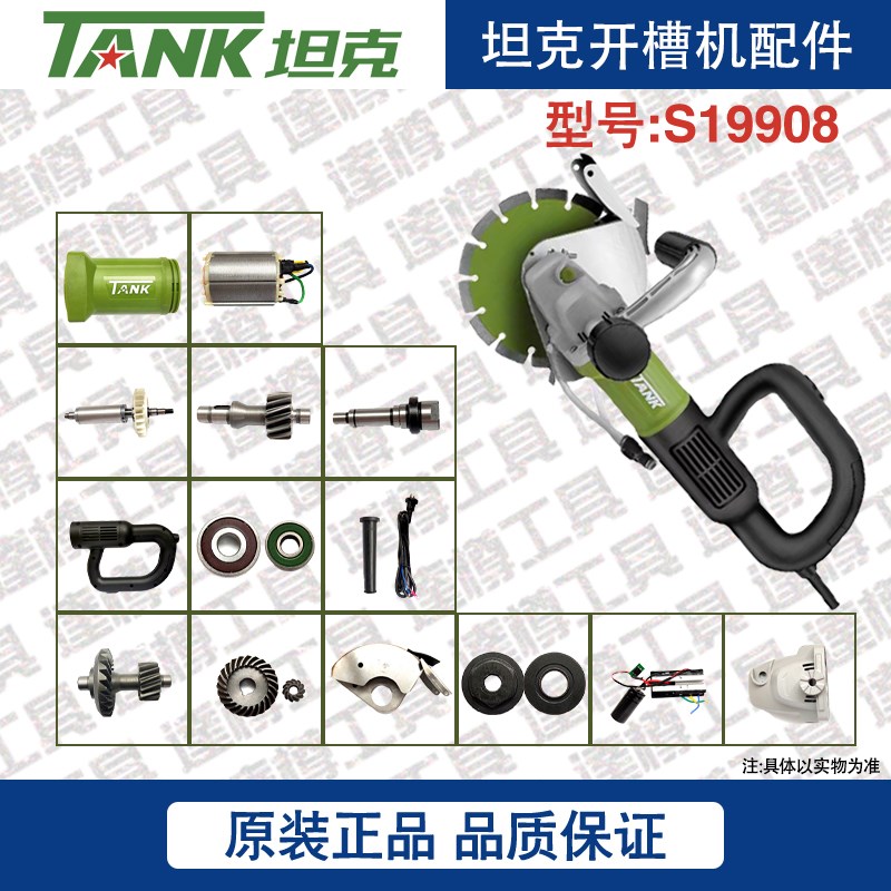坦克S19908开槽机原厂配件无刷切割机铝头壳控制器防尘罩大小齿轮