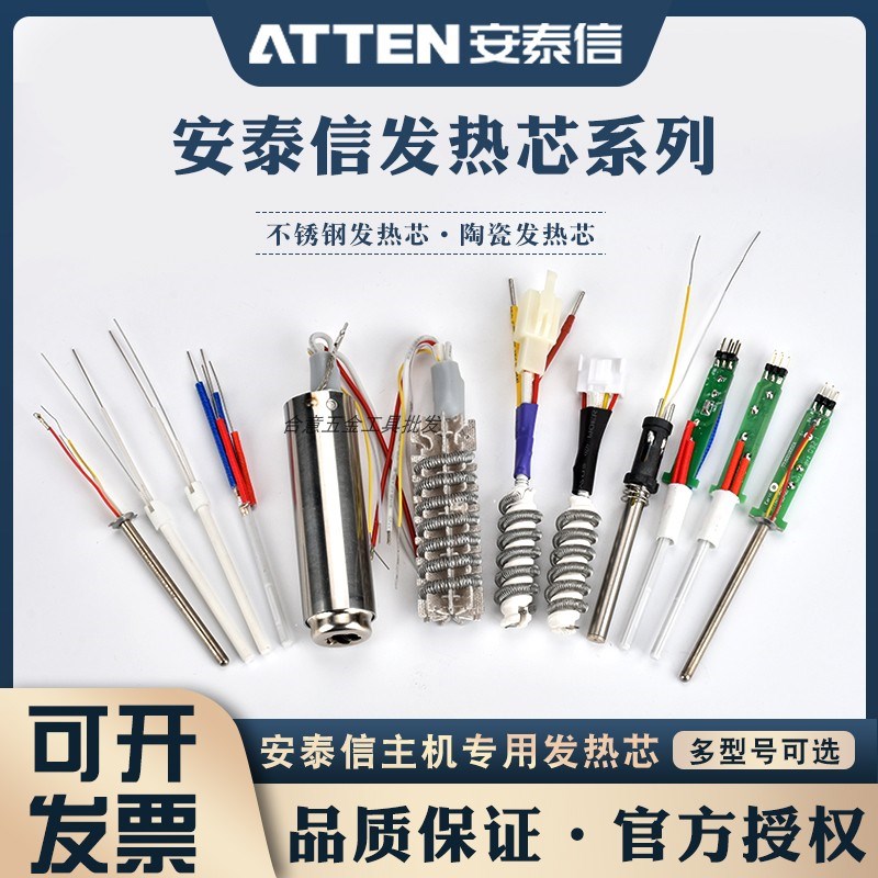 安泰信焊台发热芯AT937/AT936BAT938D/980E风枪发热芯AT852D/8586