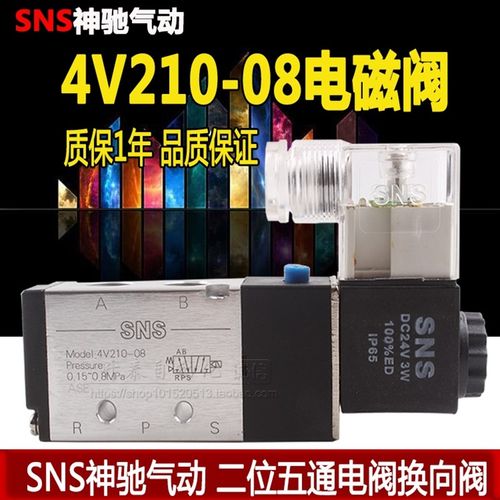 SNS神驰气动电磁伐 换向伐 4V210-08 4V110-06 4V310-10 4V410-15