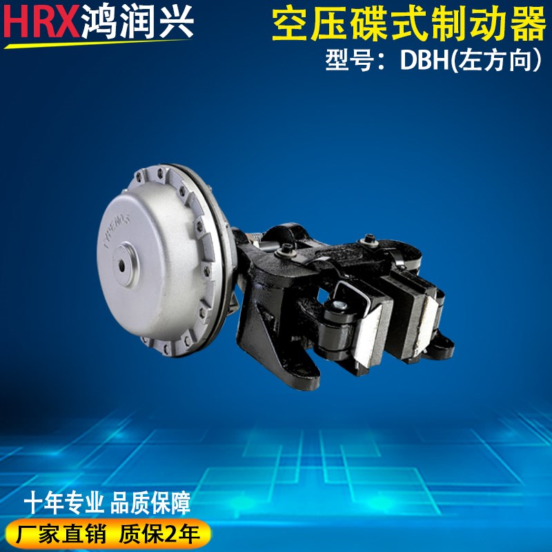空压碟式制动器夹盘式气动刹车盘式制动卡钳碟刹立式DBH卧式DBG