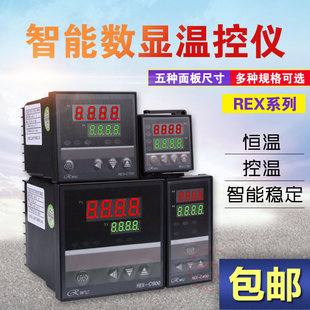 700 REX C100 400 温度控制器PID温控仪表 900智能数显温控器
