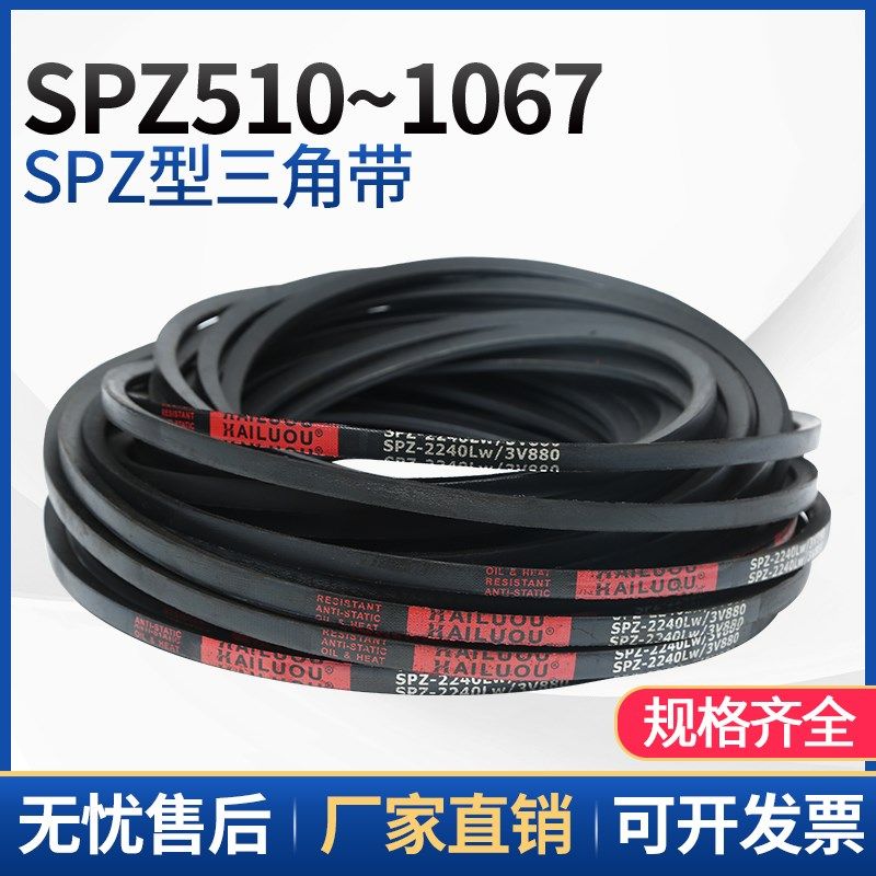 硬线三角带SPZ1080-1680高速窄V带橡胶工业机器SPASPB传动皮带