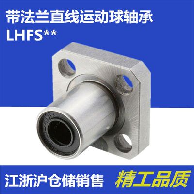 方法兰/单衬型/直线轴承 LHFS6/8/10/12/13/16/20/25/30/35/40/50