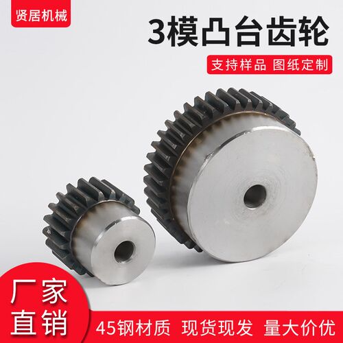 凸台3模齿轮 45#钢 齿数37-50齿 可代加工内孔键槽顶丝 支持定做