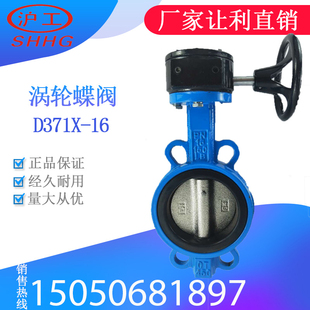 上海沪工 蜗轮对夹式蝶阀D371X-16dn80塘沽阀门 瓦特斯阀门福思特