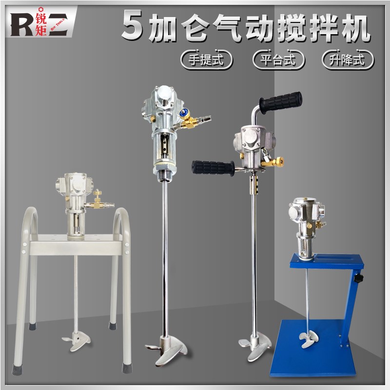 锐矩5加仑升降式气动搅拌机工业涂料油漆不锈钢搅拌器油墨手提式