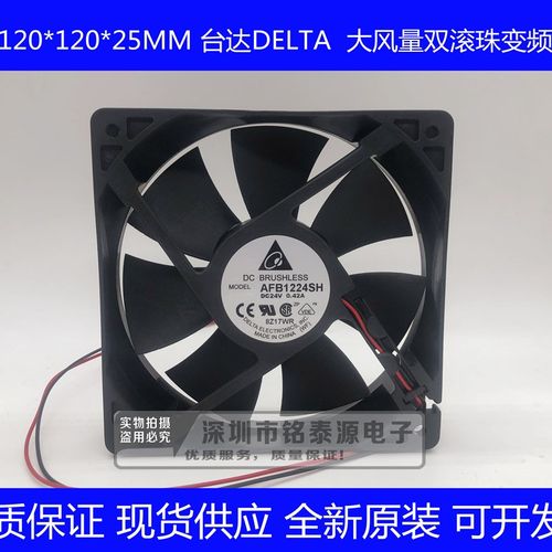 AFB1224SH原装台达12025  24V  0.42A  12CM变频工控机散热风扇