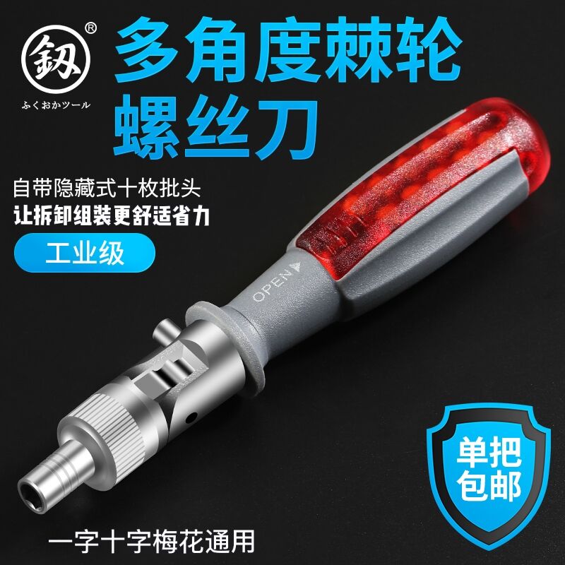 日本福冈棘轮螺丝刀套装十字一字起子异形改锥梅花批异Y型U形工具