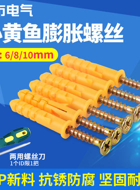 塑料膨胀管螺丝6mm8毫米10个大的钻孔塞安装钉打孔塞子M6墙塞彭栓