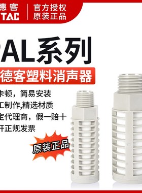 AirTAC原装亚德客灰白色泡沫塑料消声器 消音器 PAL01/02/03/04