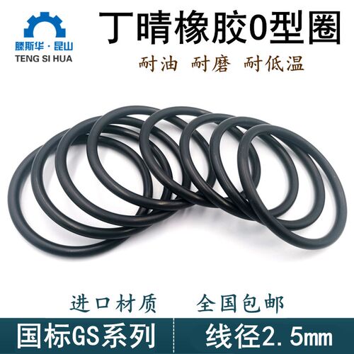 丁青O型圈线径2.5mm 外径10-69mm进口Oring橡胶o型密封圈耐油胶圈