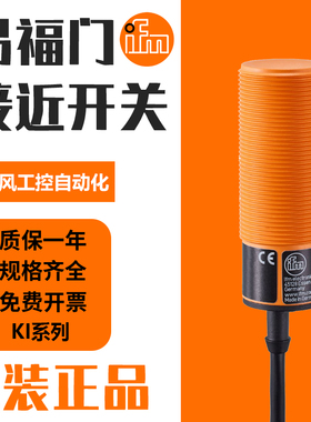 易福门接近开关 IFM KI5001 5002 5015 5019 5023 5024 0017 0205
