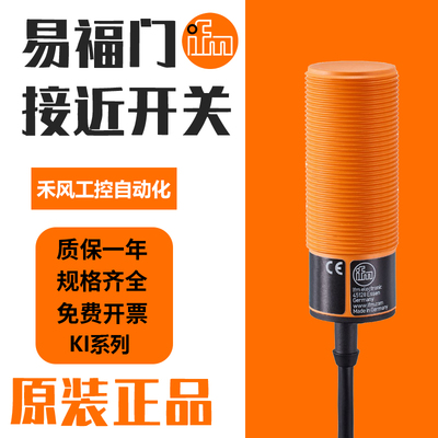 易福门接近开关 IFM KI5001 5002 5015 5019 5023 5024 0017 0205