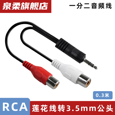 音频线一分二3.5转母双莲花rca插头一拖二无损音箱音响连接线