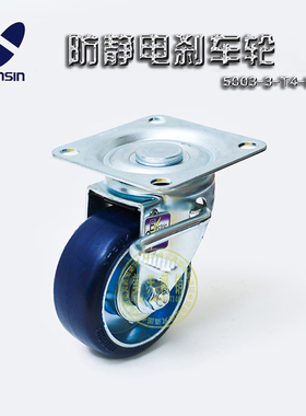 南星脚轮nansin3寸防静电聚氨酯轮刹车轮M/R5003-3-T4-UE M-75mm