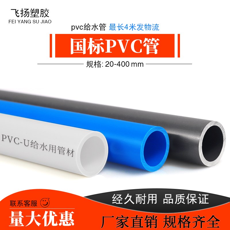 PVC管给水管道UPVC硬管管件20 25 32 50mm塑料鱼缸上下水管白灰蓝
