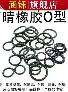 丁晴O型圈内径245/250/258/265/272/280/284/290/295/300*3.55mm