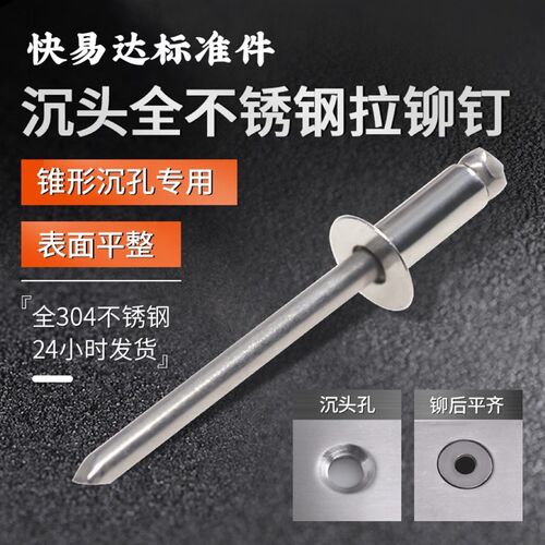 沉头全不锈钢拉铆钉GB12617.4柳钉平头拉钉全304开口沉头抽芯铆钉