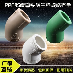 PPR45度弯头 小弯20 4分25 6分321寸小弯ppr水管件配件ppr