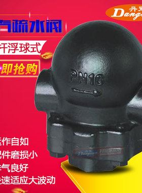FT14H-16C 25C 铸钢杠杆浮球式蒸汽疏水阀 DN15 20 25 32 40 50