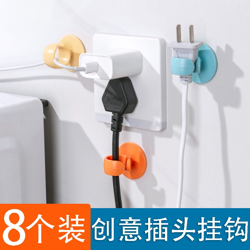 创意电源线头整理支架电源插座神器收纳架厨房无痕壁挂式插头挂钩