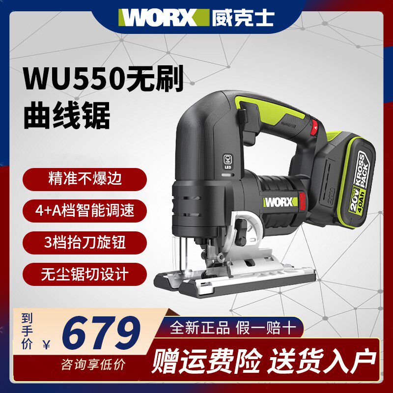 威克士WU550锂电多功能电锯曲线锯往复锯家用电动工具无刷木板切