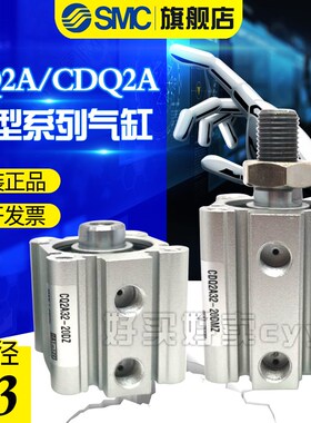SMC 薄型气缸CQ2A/CDQ2A63-10DZ/15/20/25/30/40/45/50/75/100DMZ