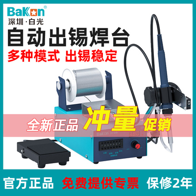 白光BaKon自动焊锡机375B+工业级电烙铁脚踏出锡感应送锡恒温焊台