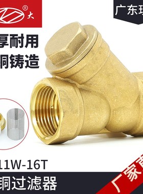 y型过滤器25管道4分100dn20水32黄铜40dn15全铜50过滤器球阀65 80