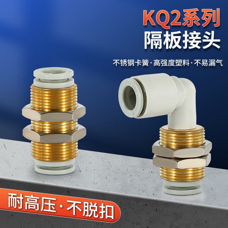 SMC型KQ2E/L白色穿板隔板接头快速直角串扳弯管对插气管气动配件