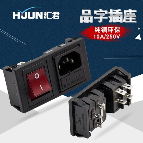 卡式三合一品字插座带保险丝+16A船型翘班开关红色带灯AC电源插座