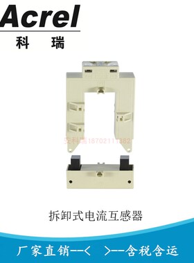 安科瑞开口卡扣式式电流互感器 AKH-0.66 K-160*80 2500A/5A
