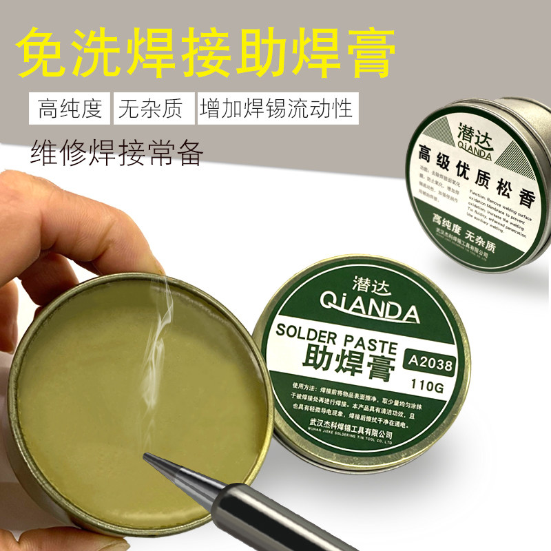 NT助焊膏无铅环保中性焊油手机维修焊接专用高纯度松香助焊剂焊宝