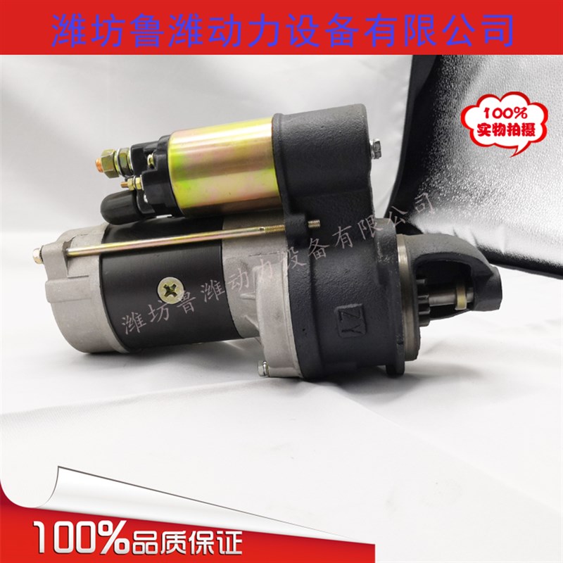 华东 裕兴 华坤K4100D柴油机起动机QDJ1409D/QDJ1308A减速起动机