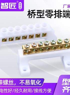 白色桥型零线排 5 7 10孔零地排接地铜排6*9配电箱接零接线端子排