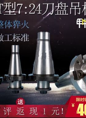 可转位面铣刀柄 刀盘吊杆 7:24刀柄 NT30 NT40 NT50 R8 面洗刀柄