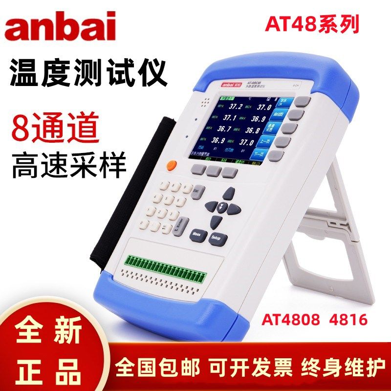 安柏AT4808手持多路温度测试仪AT4816测温仪8/16路工业记录巡检仪,ZIPPO/瑞士军刀/眼镜,眼镜盒,淘宝优惠券,粉丝福利购,淘宝优惠卷