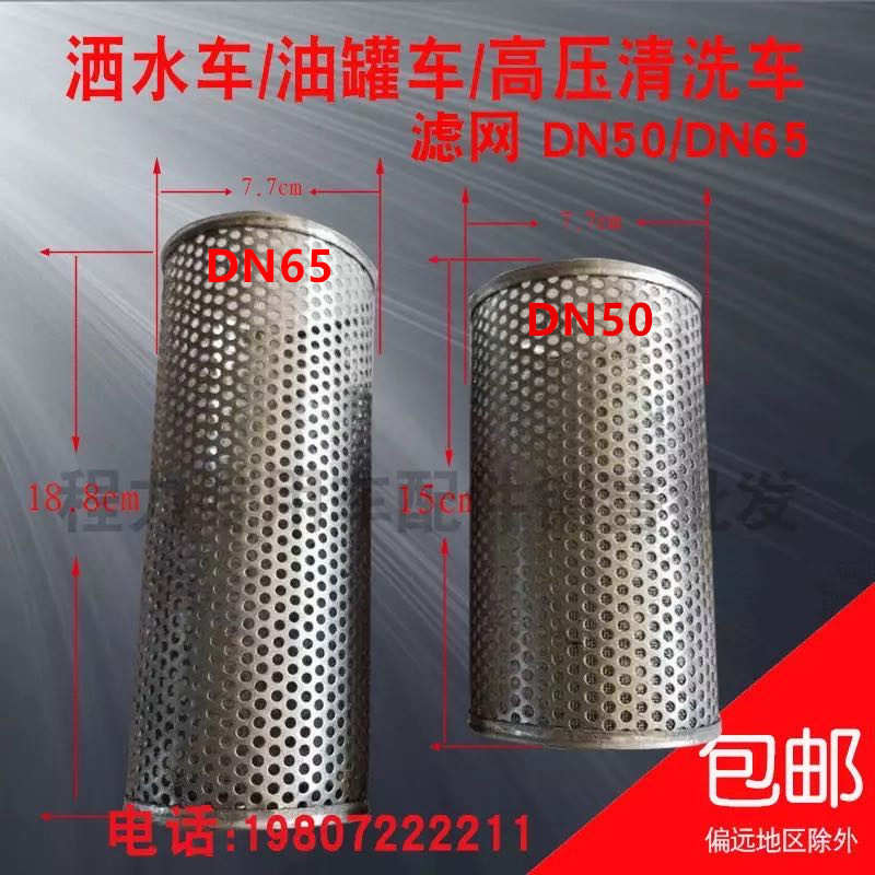 洒水车油罐车滤网配件洒水车滤网油罐车滤网水车DN50滤网DN65滤网,饰品/流行首饰/时尚饰品新,链条,淘宝优惠券,粉丝福利购,淘宝优惠卷
