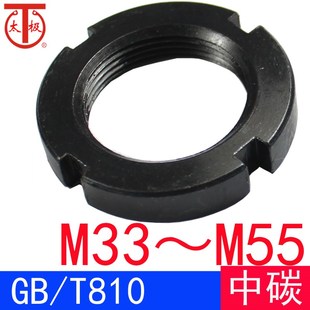 小圆螺母 中碳钢 并帽GB810 M33 M55 T810