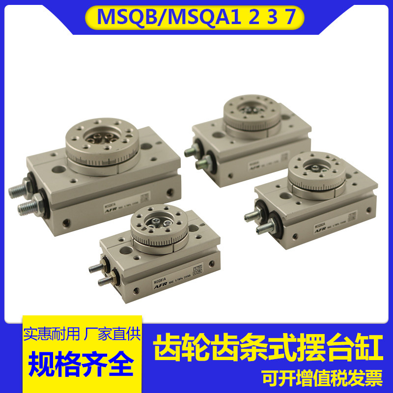 齿轮齿条式旋转摆台气缸MSQA1A MSQA2A 3A 7A MSQB1A MSQB2A 3 7A