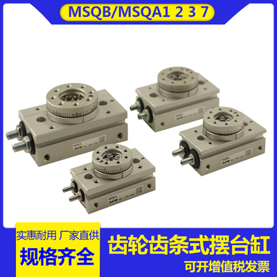 齿轮齿条式旋转摆台气缸MSQA1A MSQA2A 3A 7A MSQB1A MSQB2A 3 7A