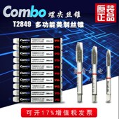 进口养志园YG调质钢碳钢铸铁铜铝件美制先端刃倾角丝锥丝攻T2849